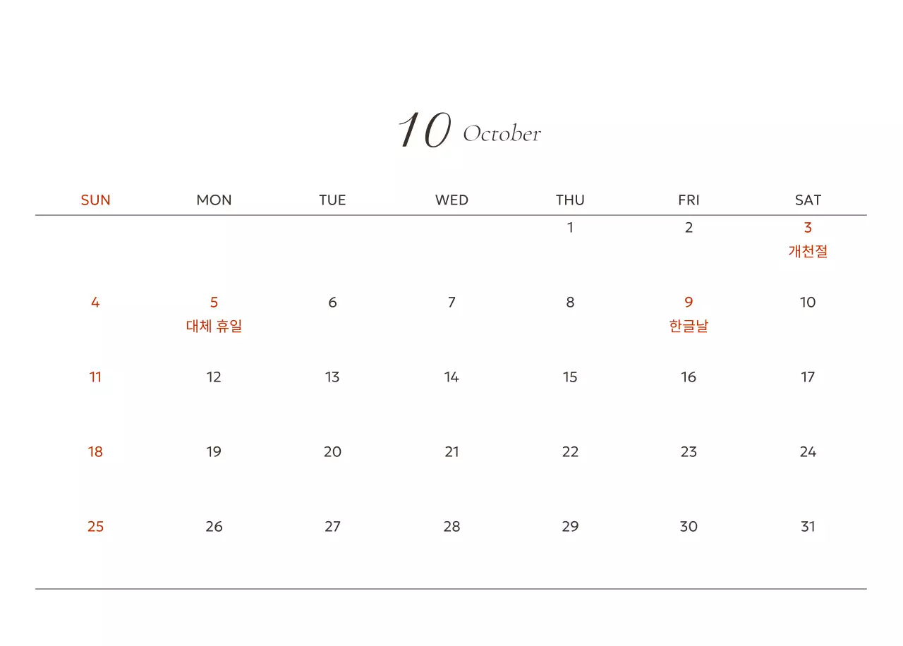 흰색 미니멀 연간 계획 달력