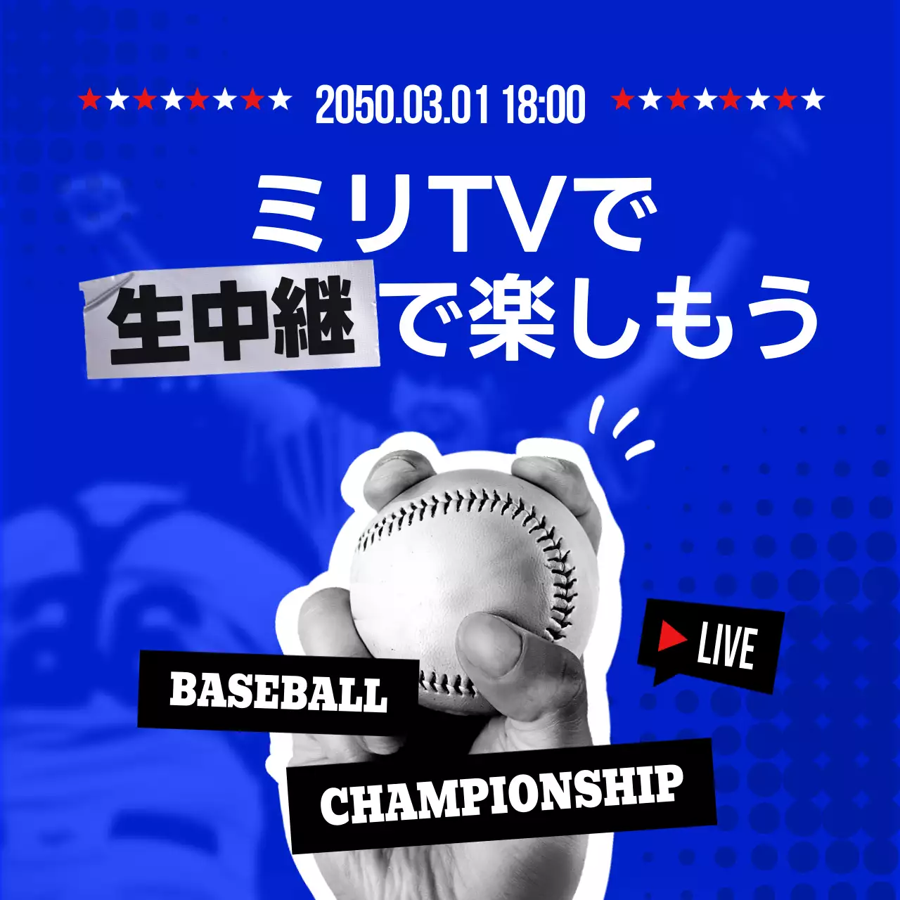 青 ポップ 野球 ポスター