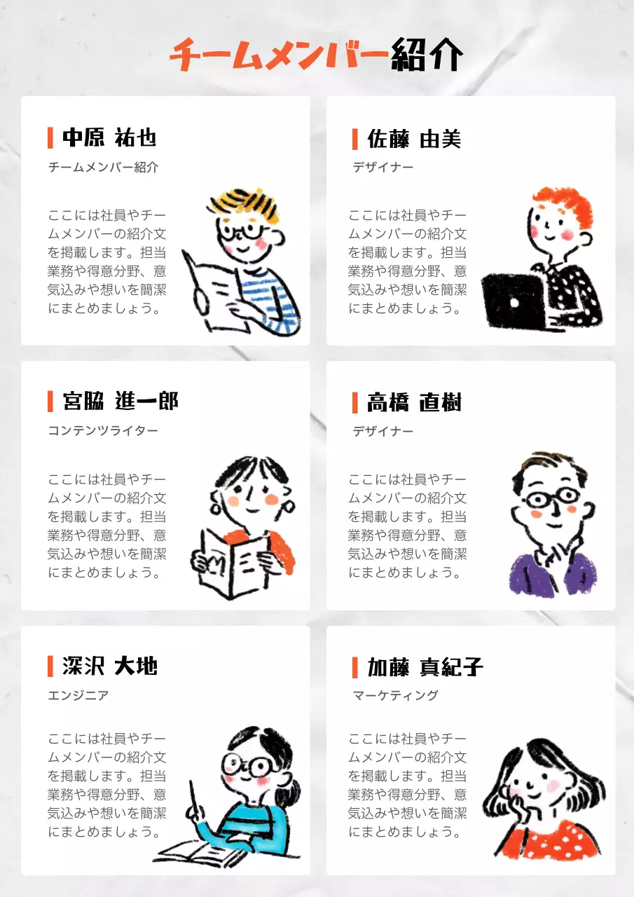 カラフル 手書き風 チーム 自己紹介