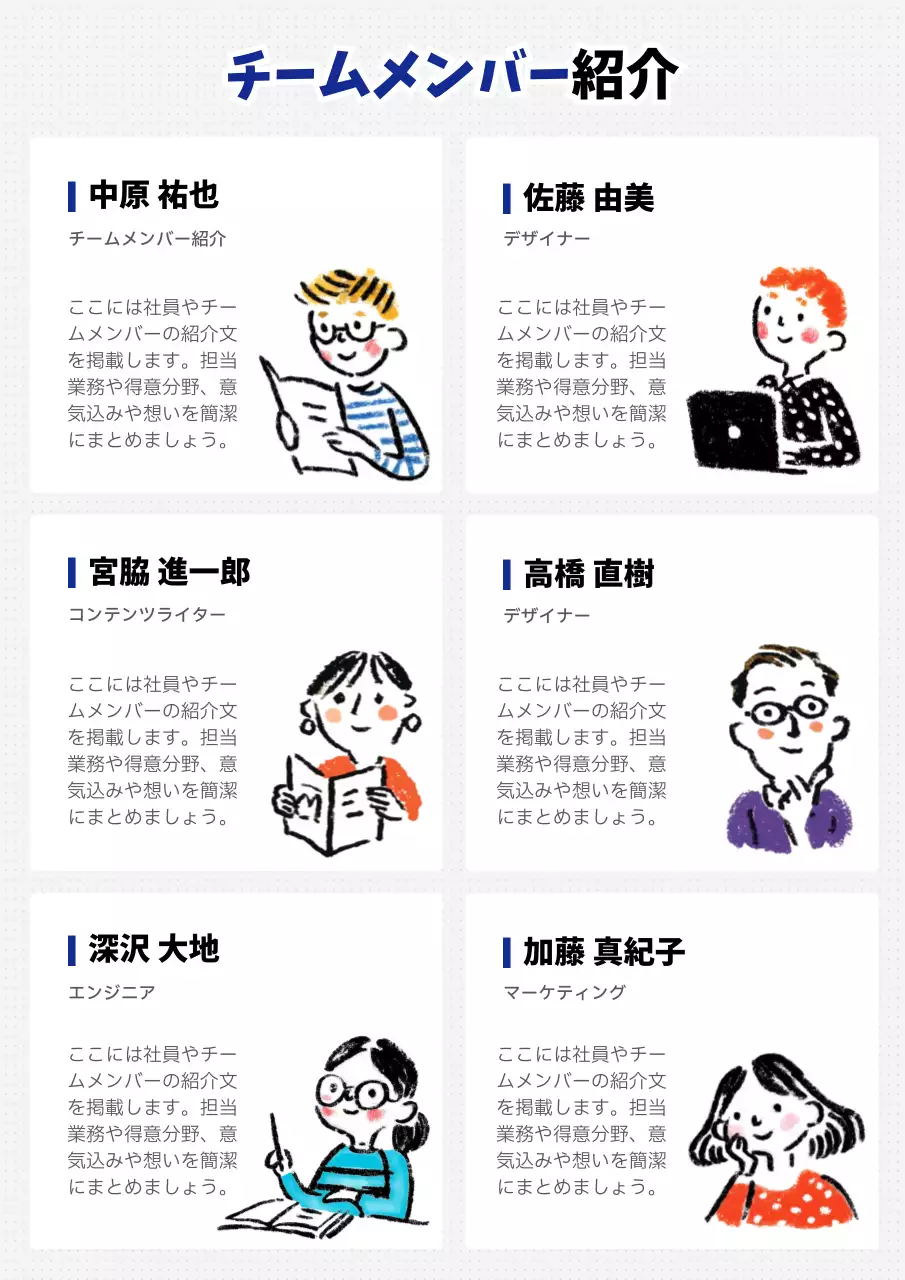 カラフル 手書き風 チーム 自己紹介