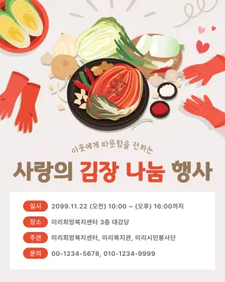 베이지 아기자기한 김장 행사