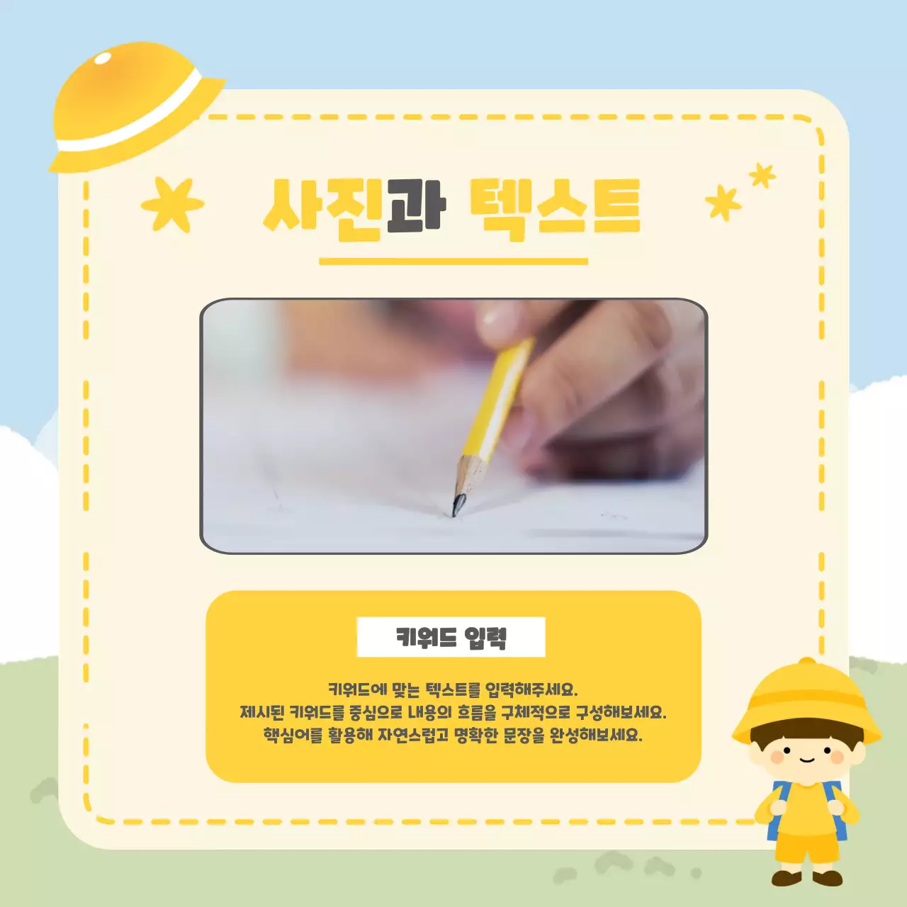 노랑 아기자기한 어린이 교육 자료