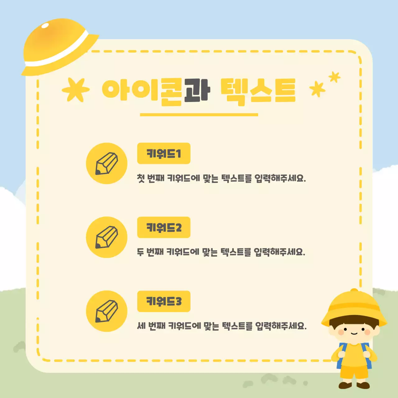 노랑 아기자기한 어린이 교육 자료