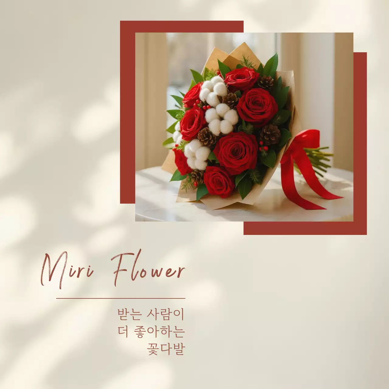 베이지 우아한 꽃다발 광고