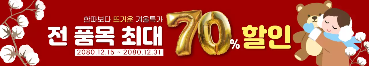 빨강 깔끔 할인 행사