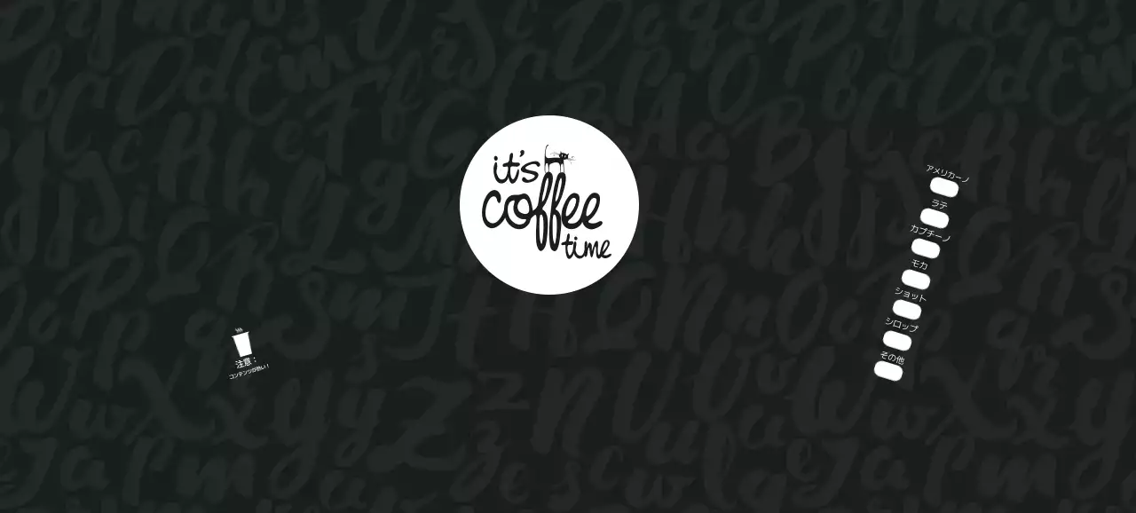 黒 オシャレ コーヒー ラベル