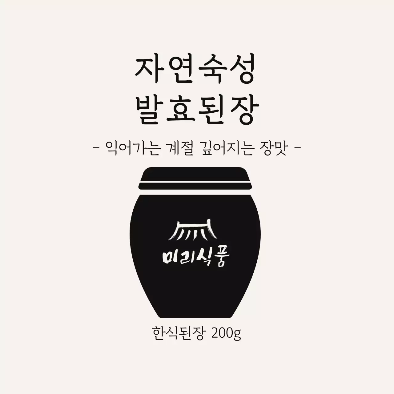 베이지 전통 발효 식품 소개