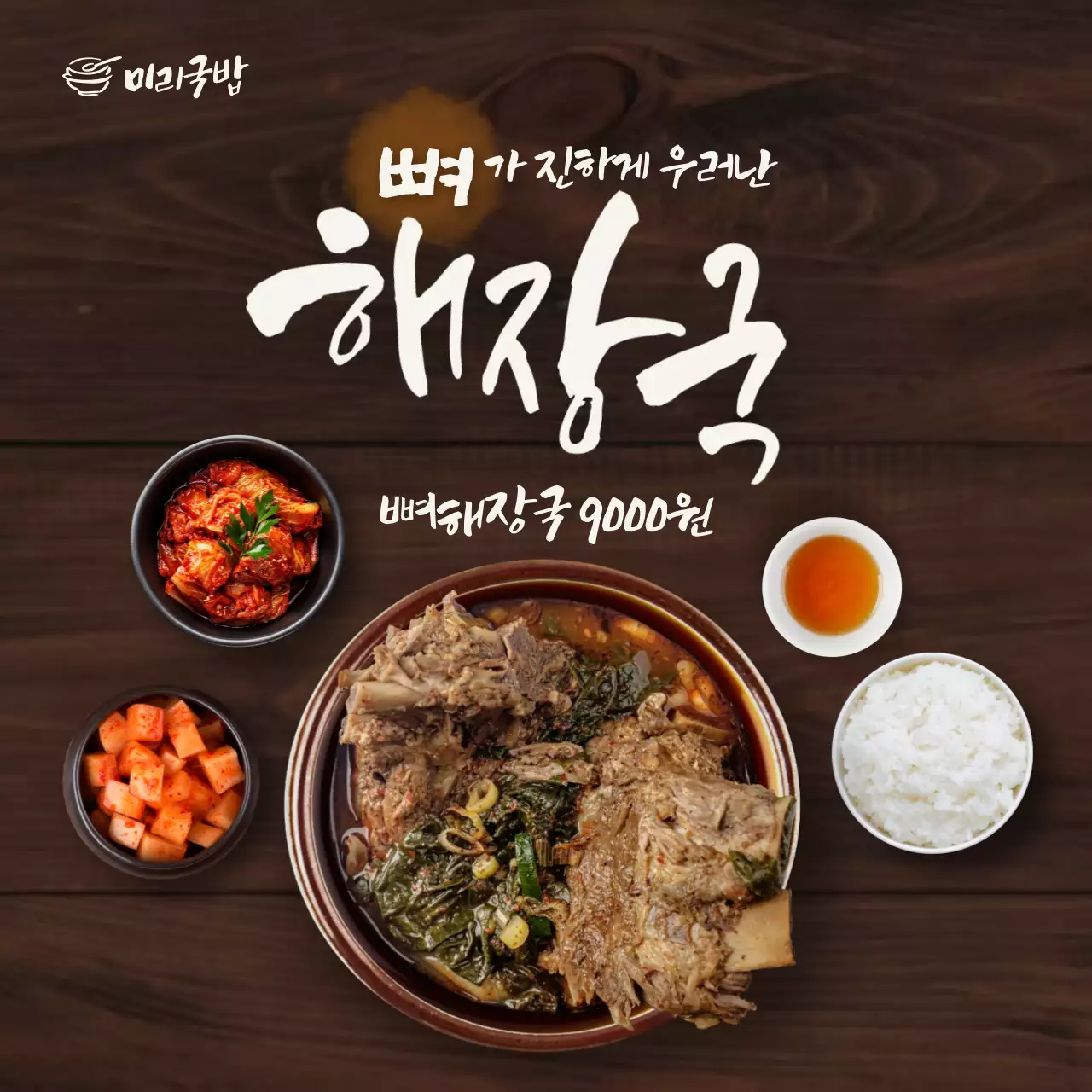 갈색 전통 한식 메뉴판