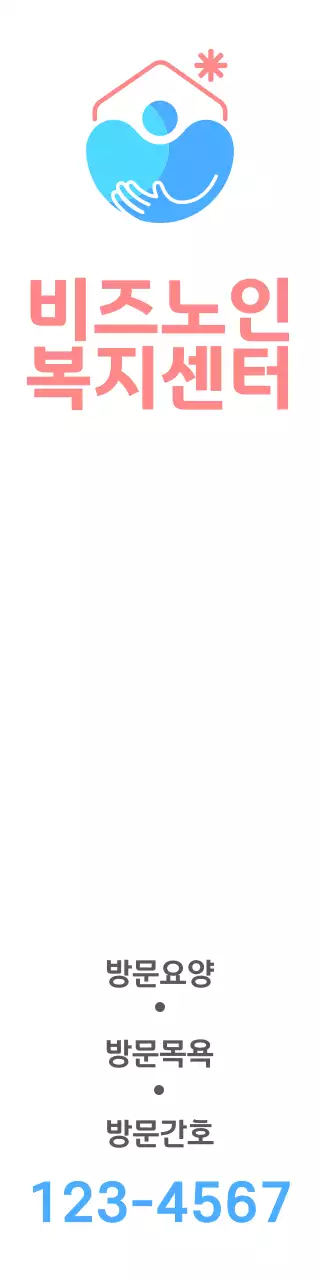파란색 핑크색 복지센터 일러스트 심볼로고가 있는 복지 센터 홍보용