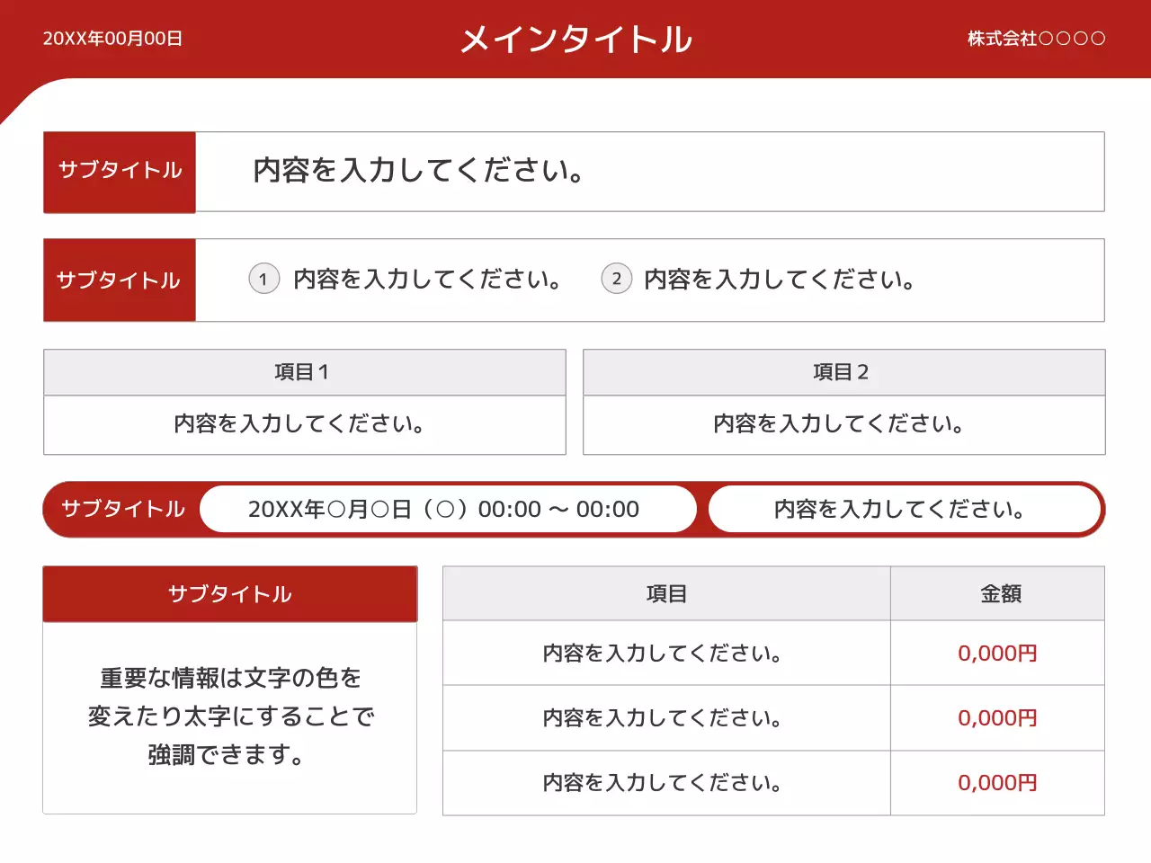赤 シンプル 企業 プレゼンテーション