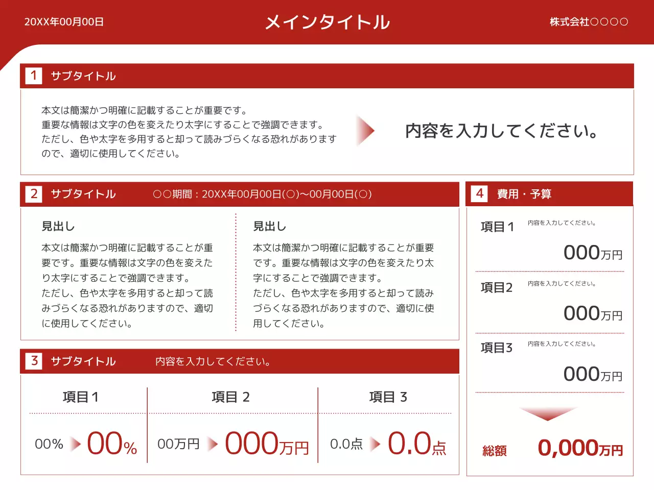 赤 シンプル 企業 プレゼンテーション