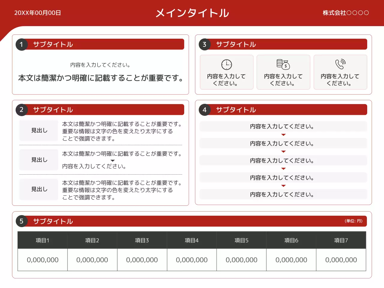 赤 シンプル 企業 プレゼンテーション