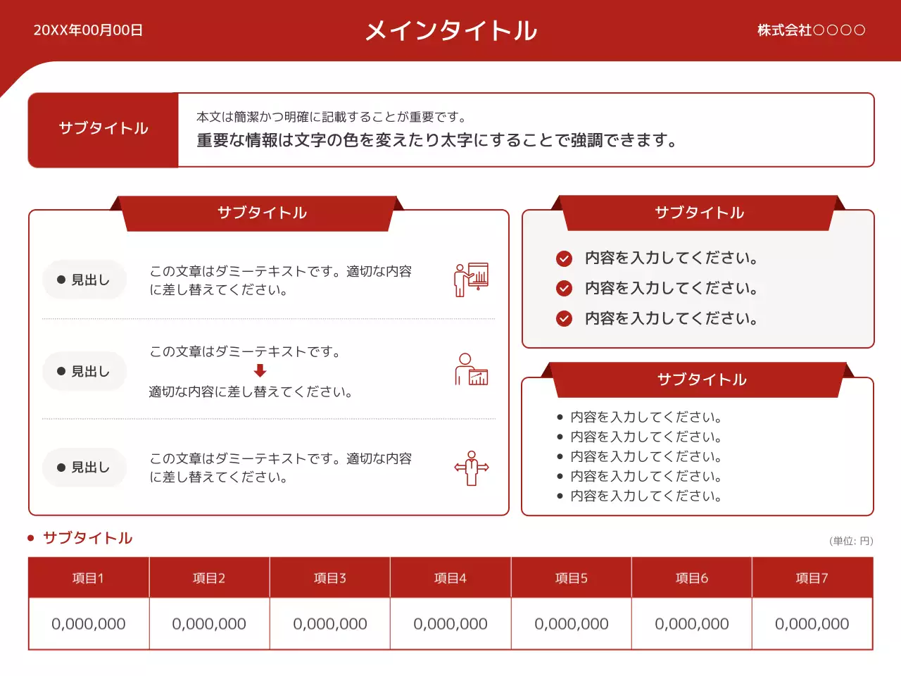 赤 シンプル 企業 プレゼンテーション