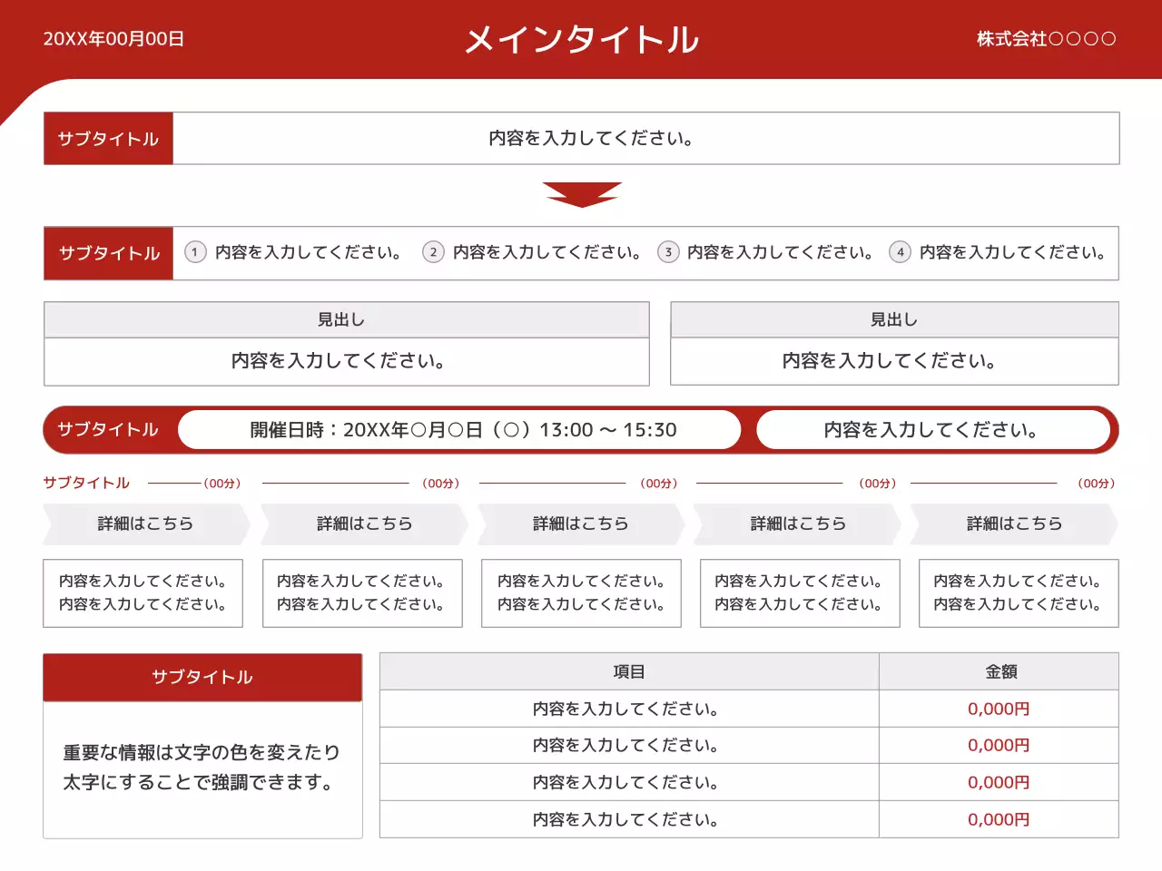 赤 シンプル 企業 プレゼンテーション