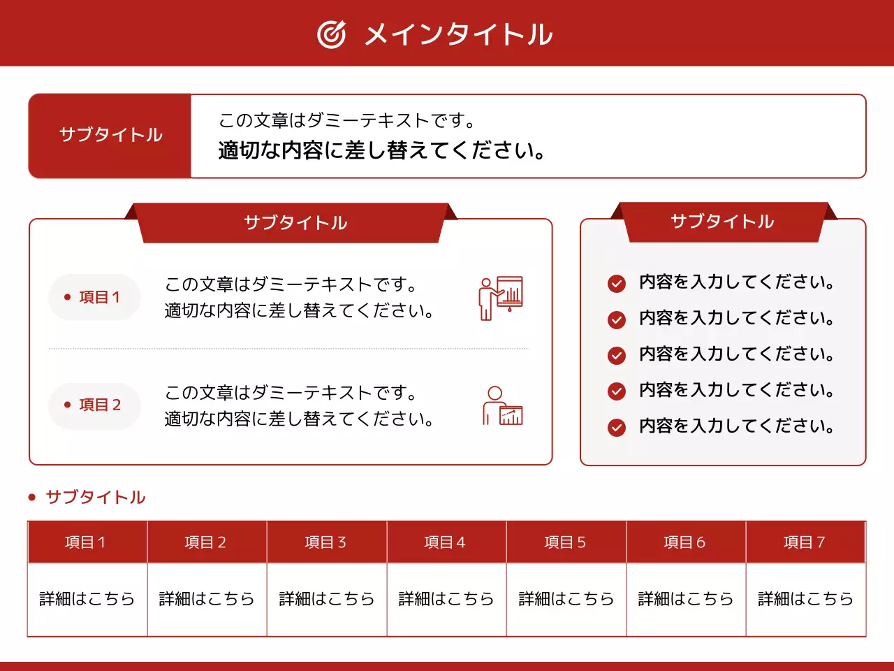 赤 シンプル ビジネス 企画書 プレゼンテーション