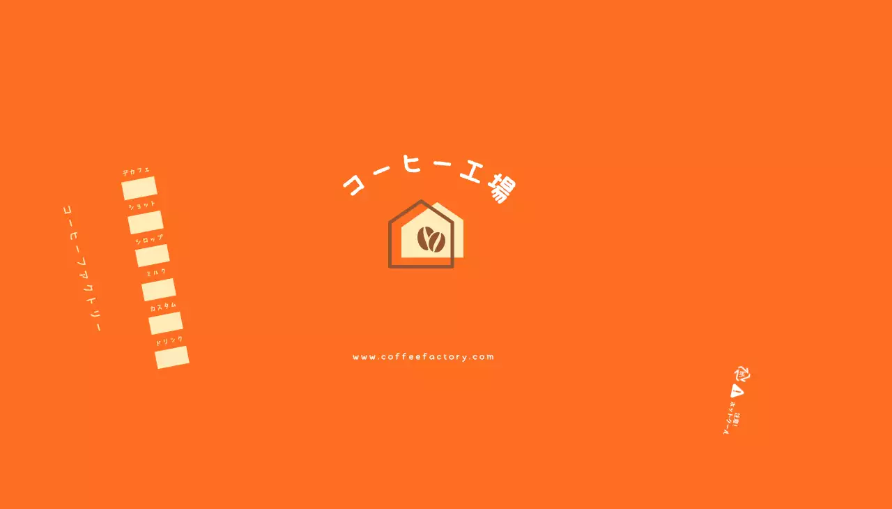 オレンジ シンプル コーヒー カップスリーブ