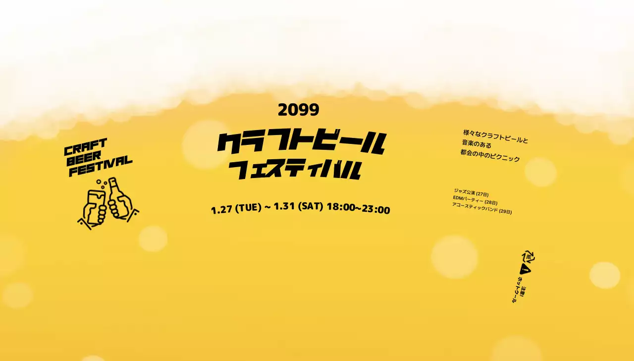 黄色い泡のイラスト クラフトビール祭り