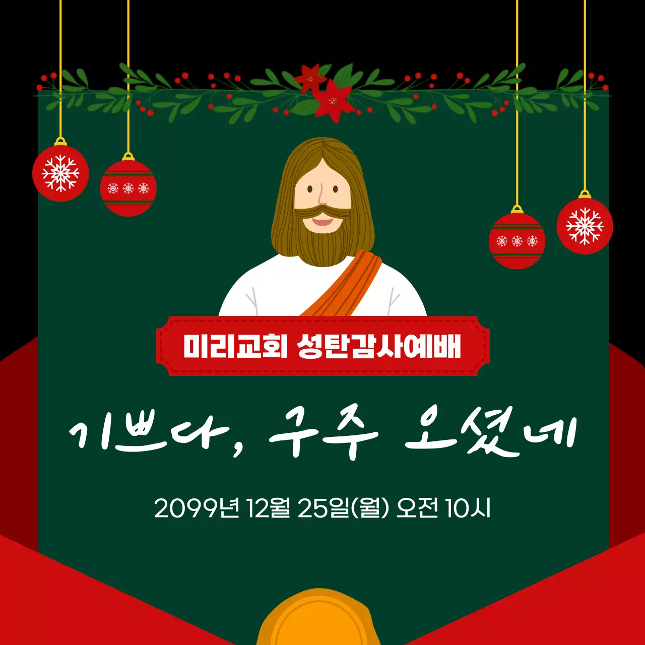 초록 심플 성탄절 예배 안내