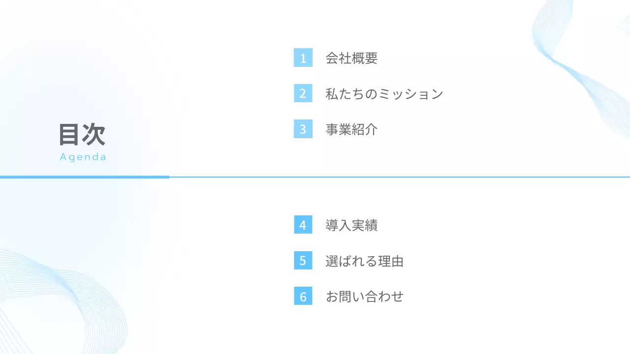 青 シンプル 企業 プレゼンテーション