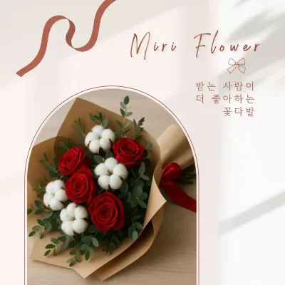 베이지 우아한 꽃다발 광고