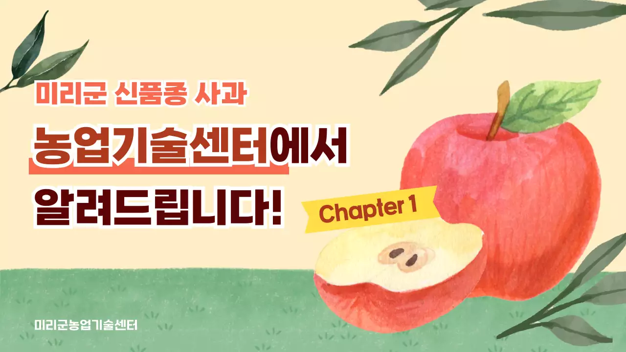 빨강 자연 농업 정보 전달