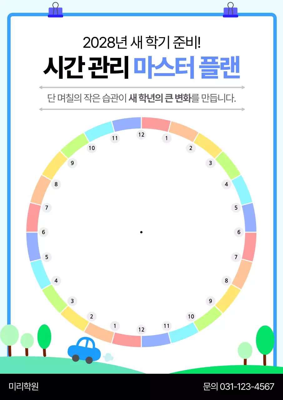 하늘색 심플 학습 계획 시간표 일과표 홍보