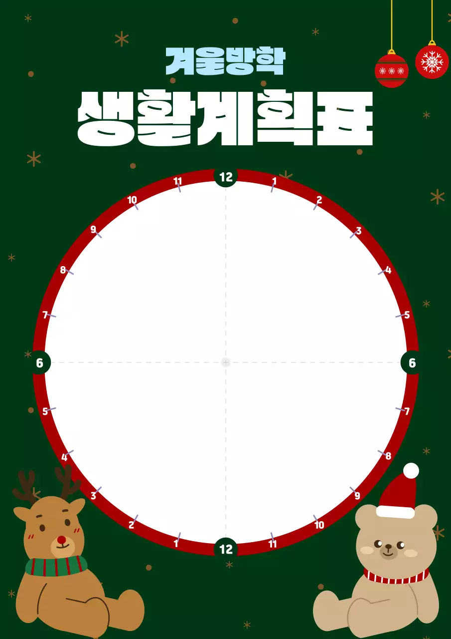 초록 아기자기한 겨울방학 계획