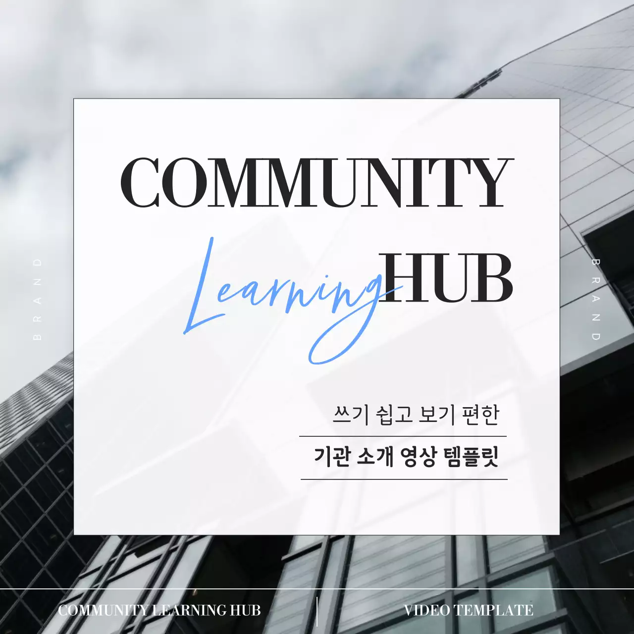 하늘색의 심플한 기관 소개 동영상