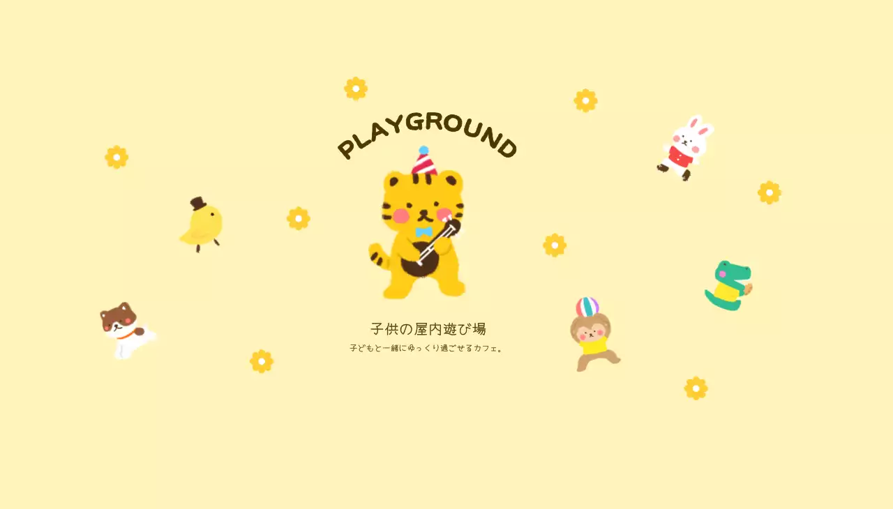 黄色 かわいい 子供向け チラシ