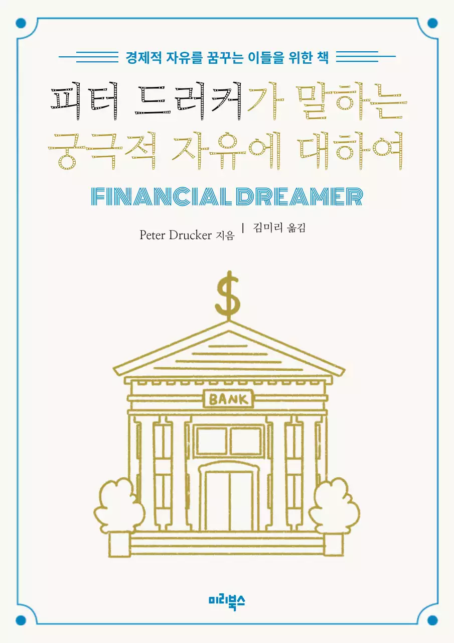 화이트 심플컨셉의 금융서적