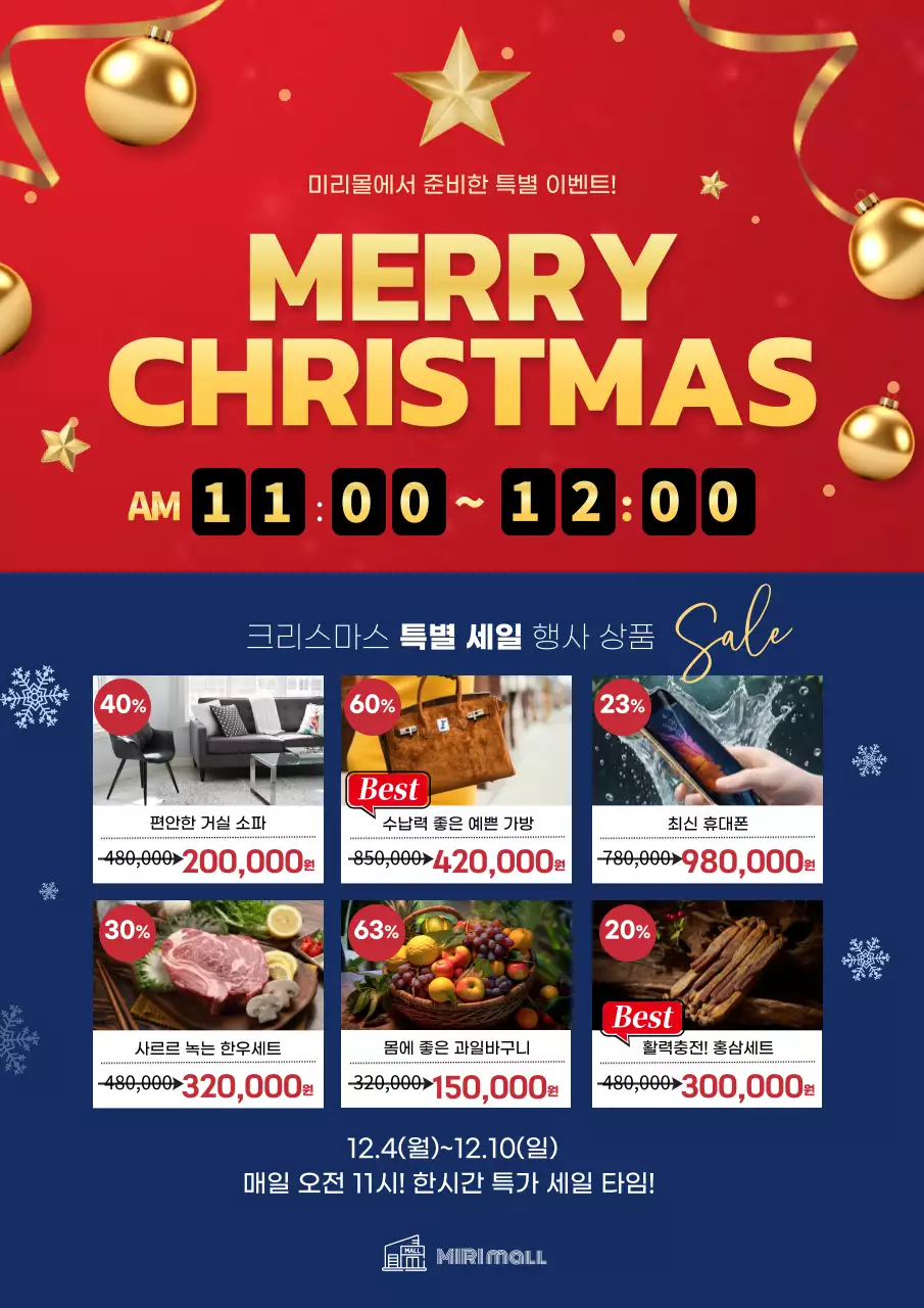 빨강과 파랑의 기본적인 크리스마스 이벤트 세일 홍보