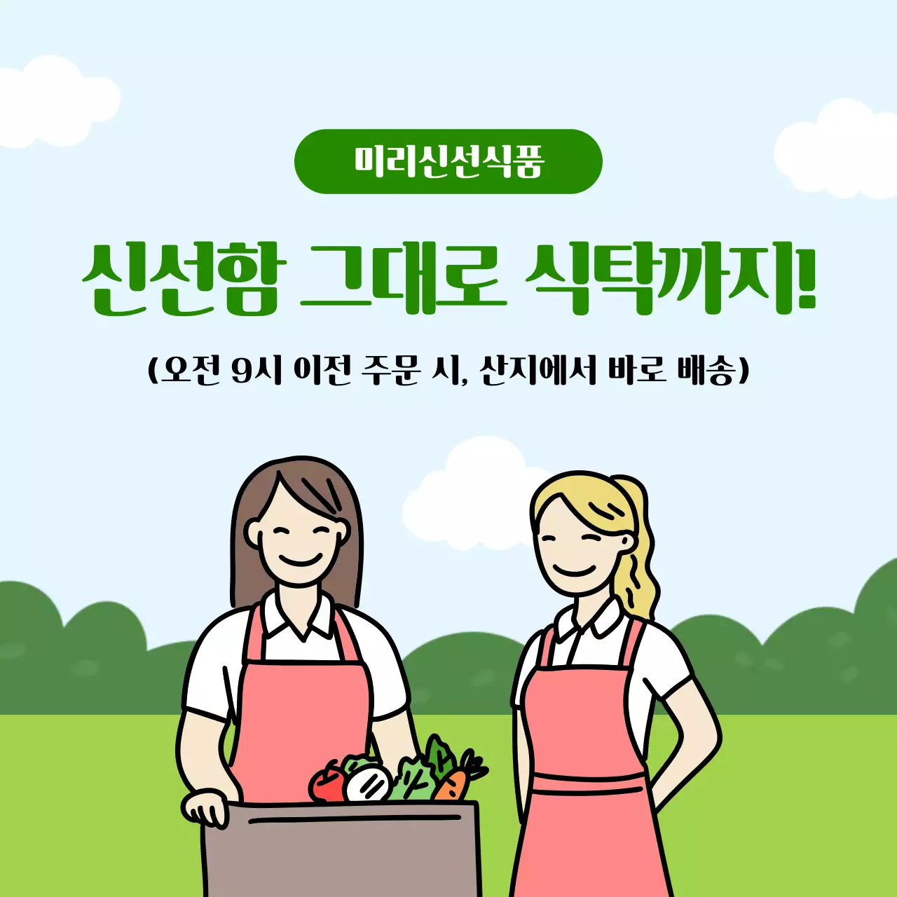 하늘색 심플 신선식품 광고