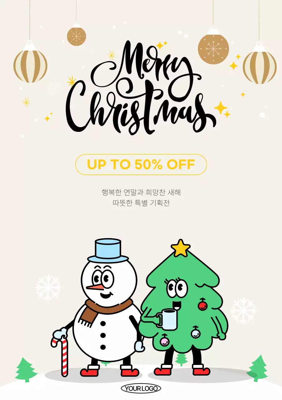 베이지 아기자기한 크리스마스 기획전