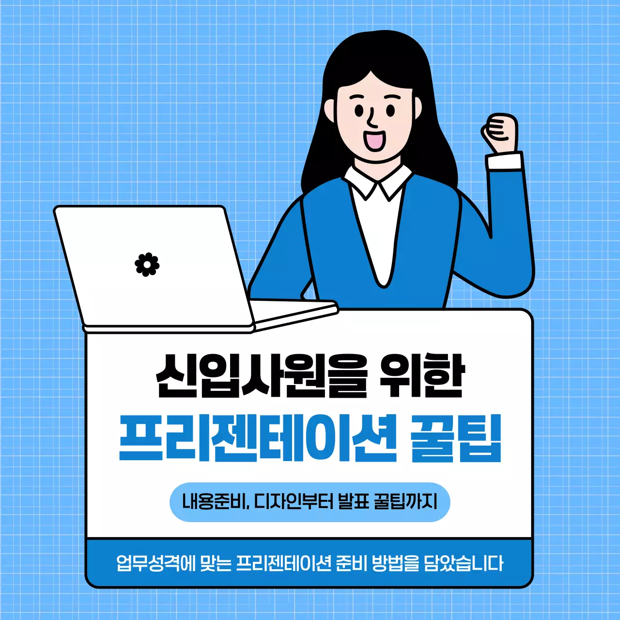 파란색의 심플한 업무 가이드