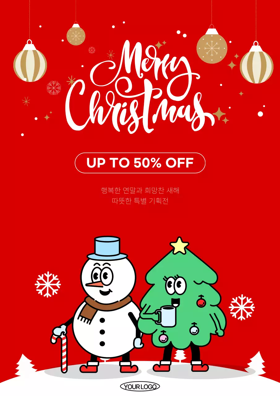 빨강 팝 크리스마스 할인 행사