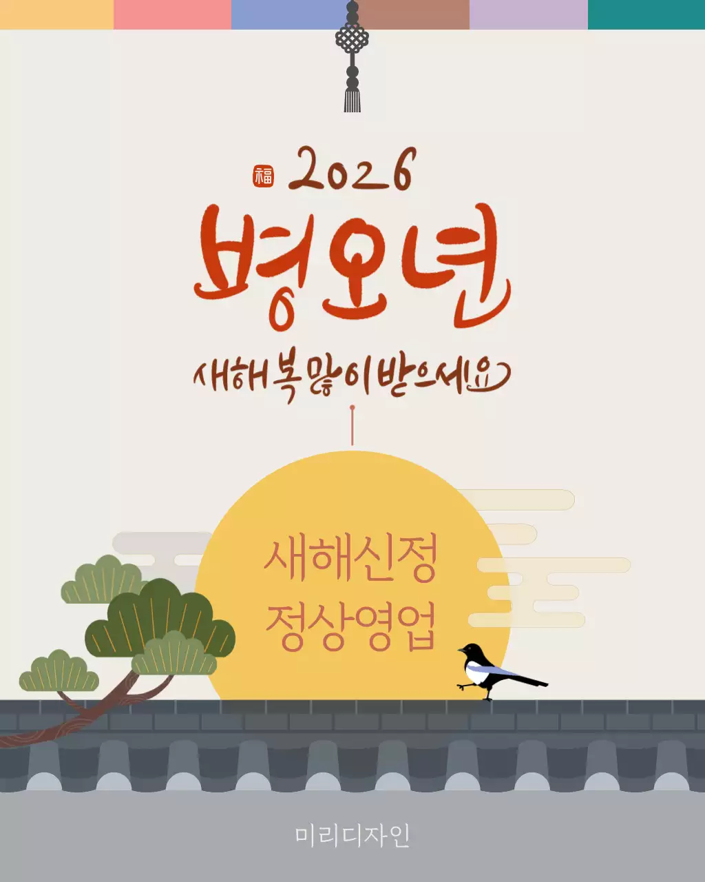 베이지 전통 새해 안내