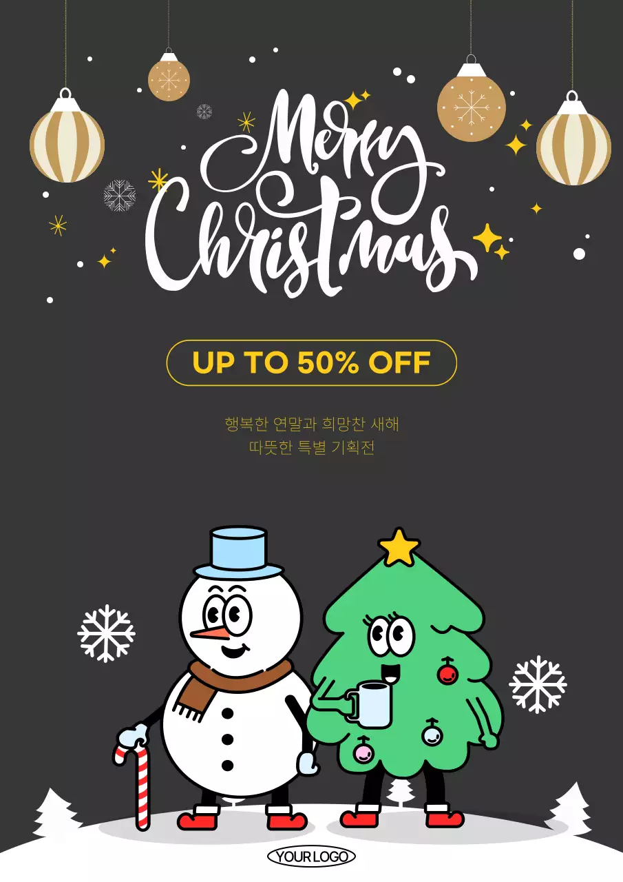 검정 팝 크리스마스 기획전