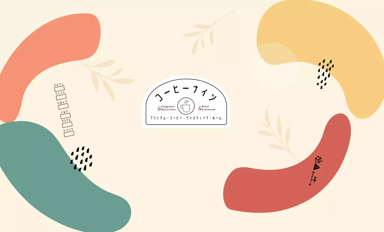 アイボリー オシャレ コーヒー ラベル