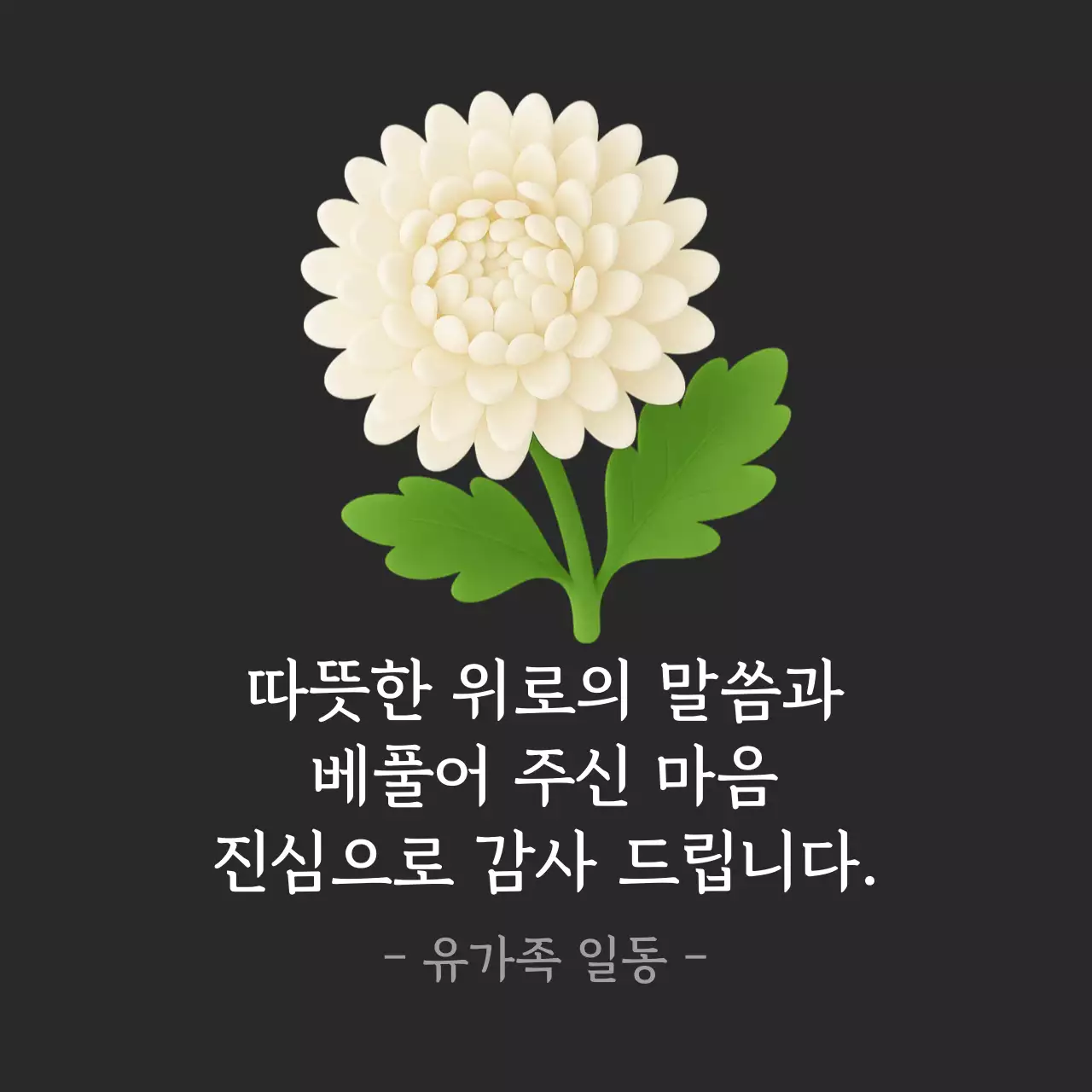 검정 심플 추모 애도