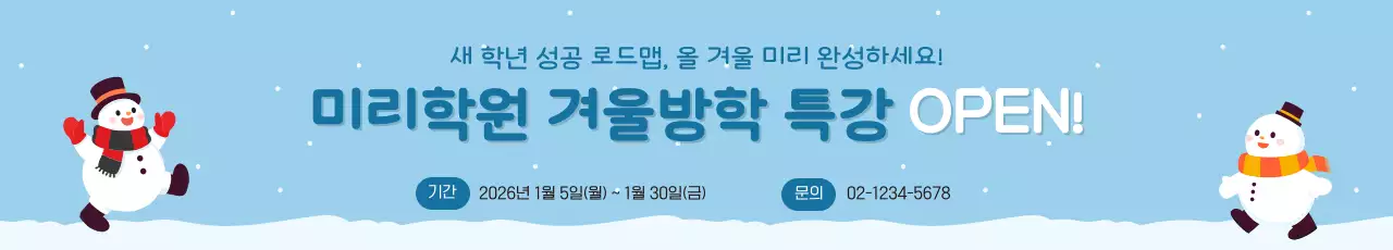 하늘색 심플 교육생 모집 광고