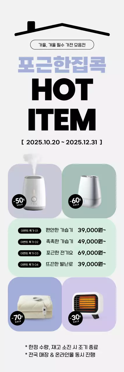 회색 모던 가전제품 할인 행사