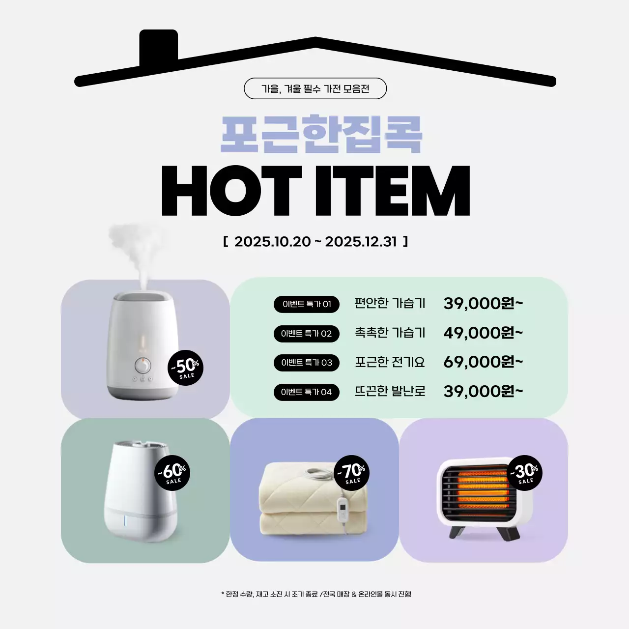 회색 모던 가전제품 할인 행사