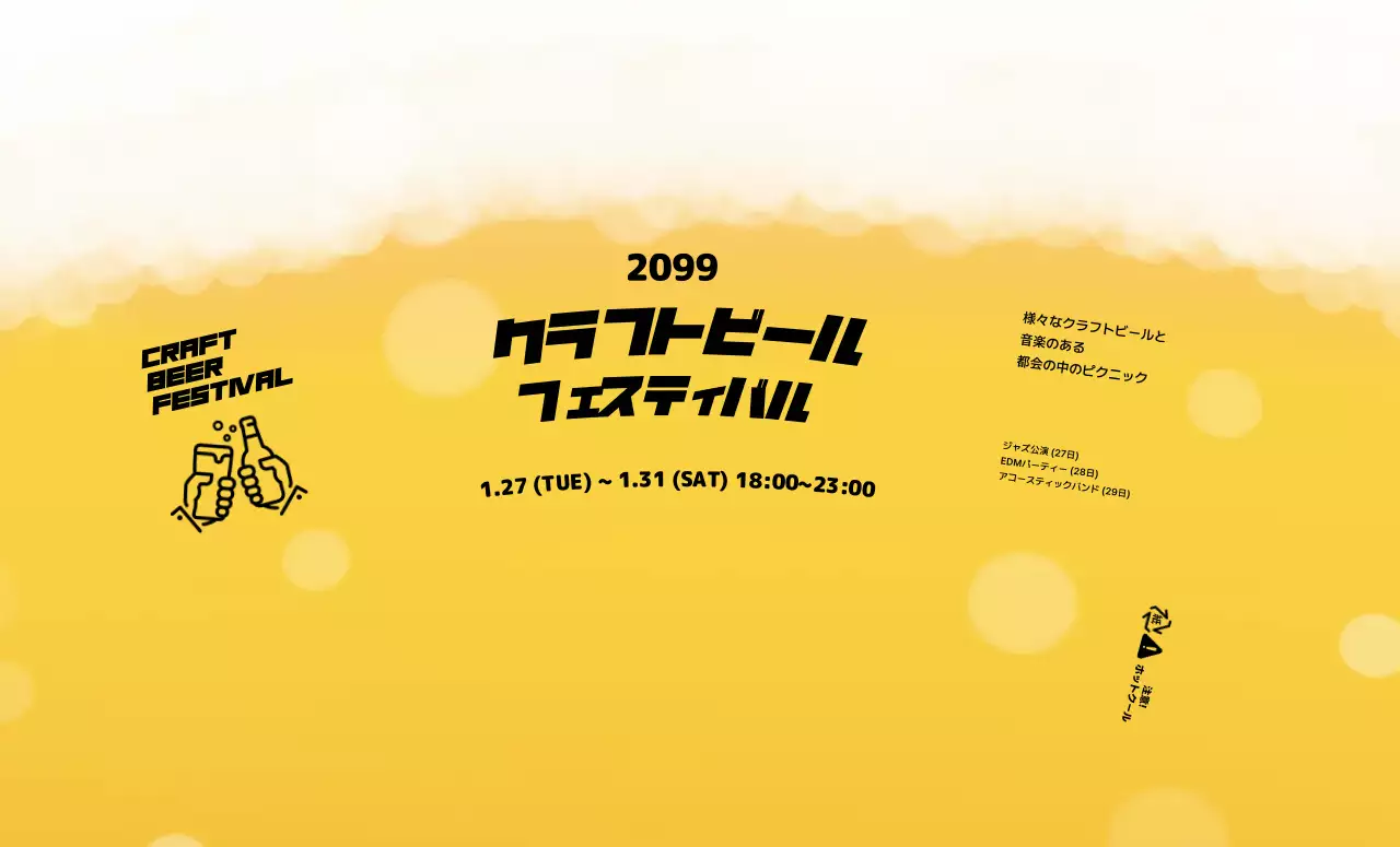 黄色 ポップ ビール チケット