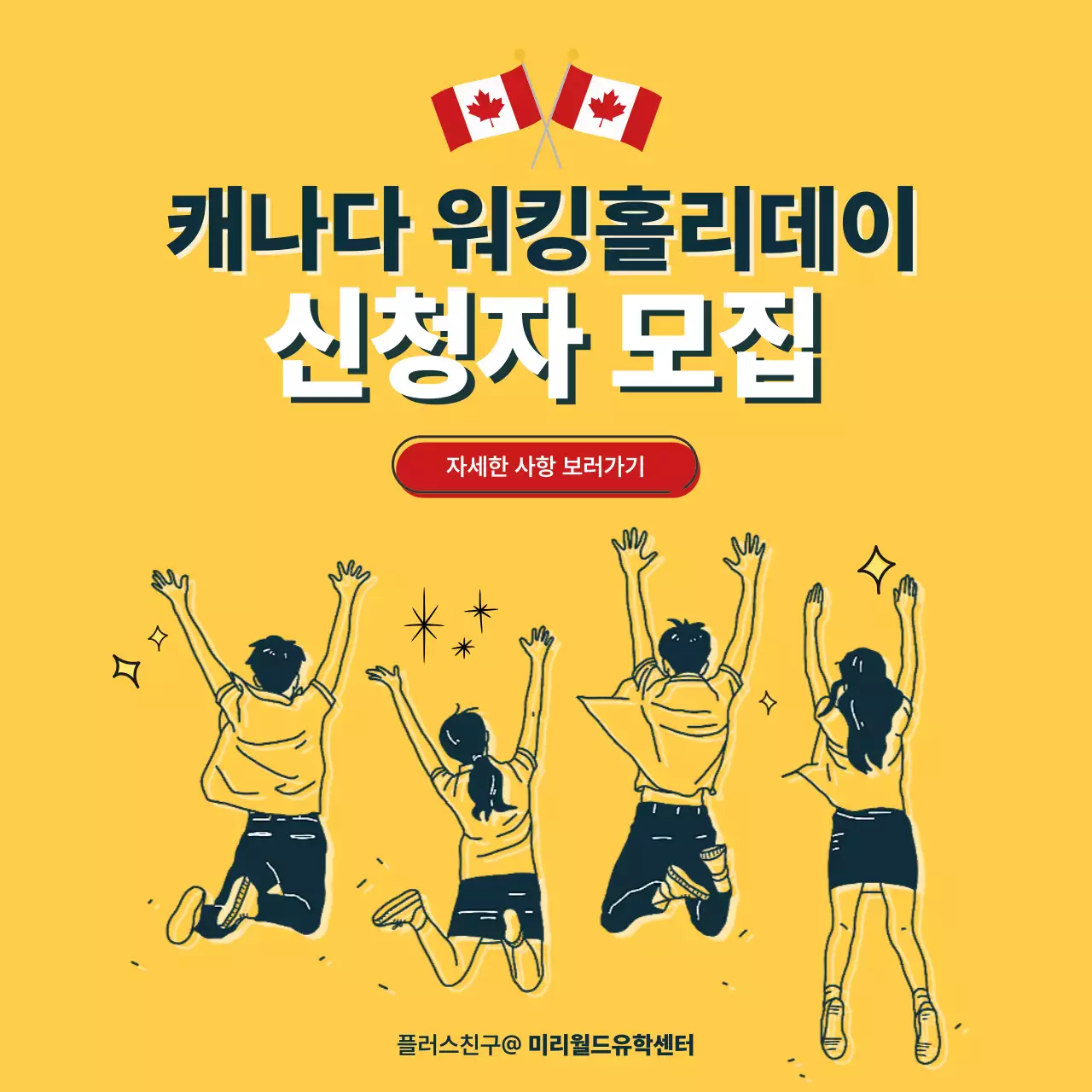 노랑 심플 워킹홀리데이 모집