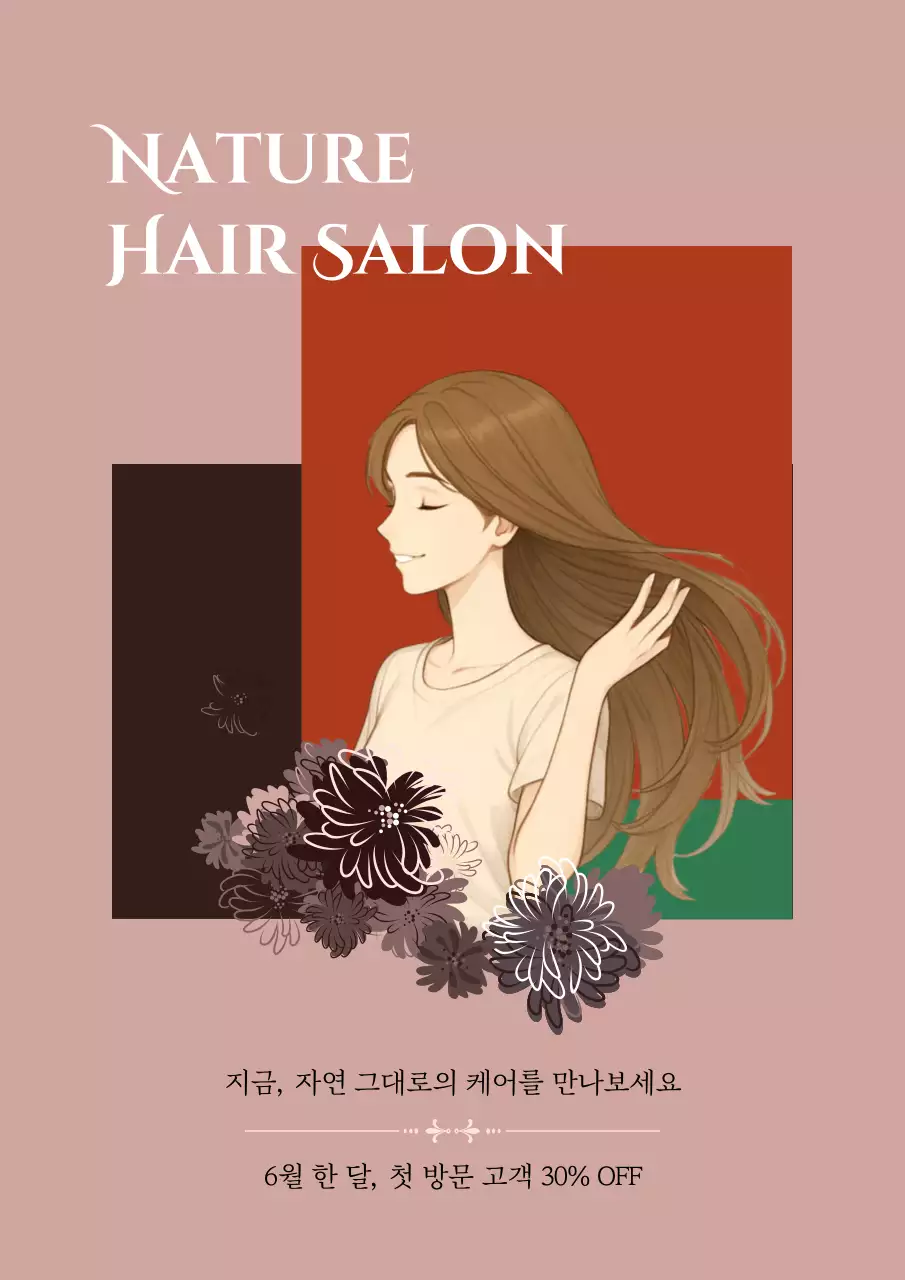 갈색 빈티지 헤어케어 할인