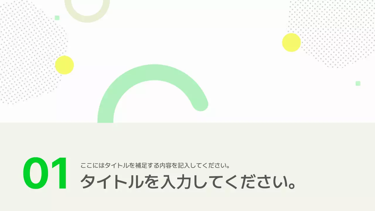 カラフル シンプル ビジネス プレゼンテーション