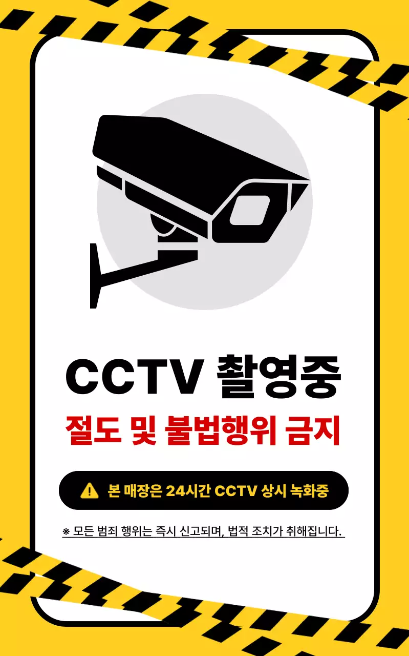 노랑 심플 안전 지침 안내