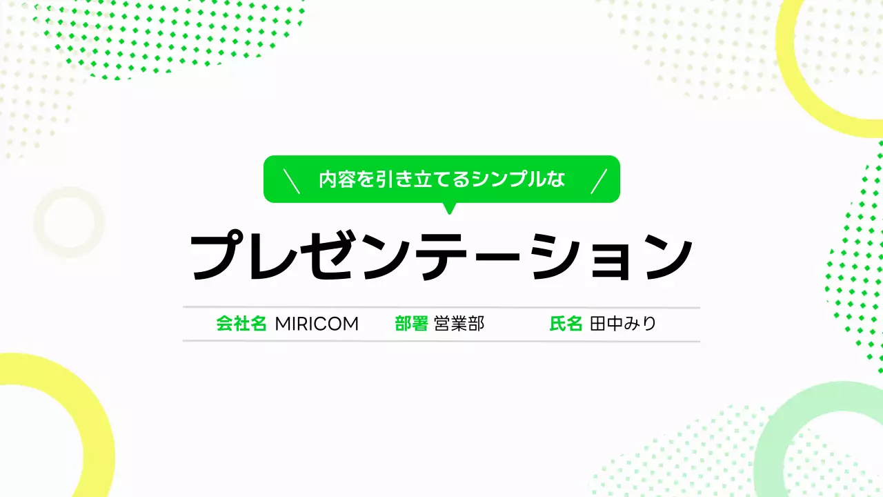 カラフル シンプル ビジネス プレゼンテーション