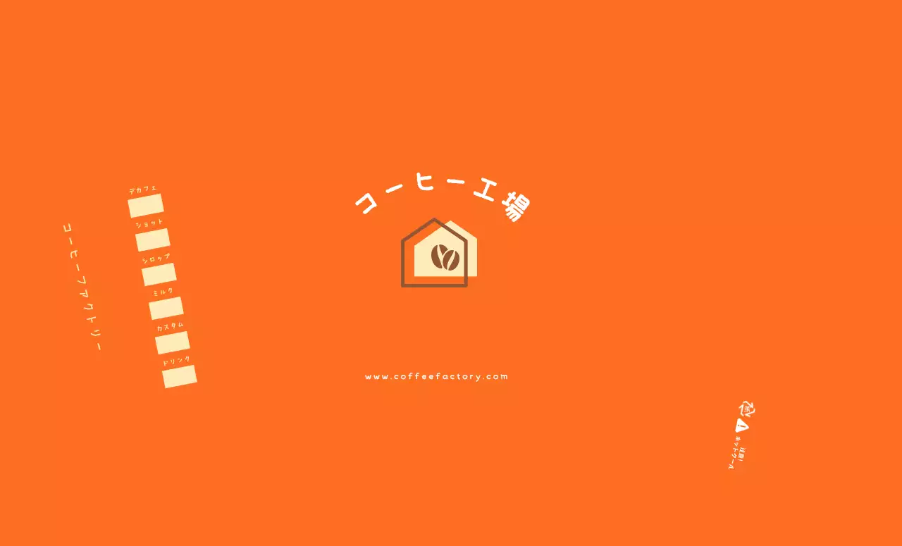 オレンジ シンプル コーヒー ラベル