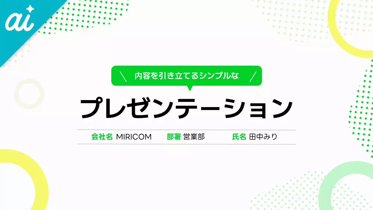カラフル シンプル ビジネス プレゼンテーション